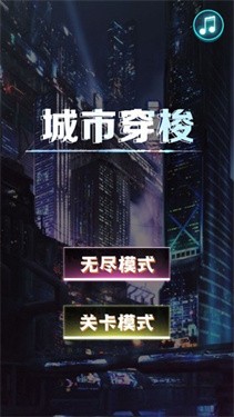 城市穿梭