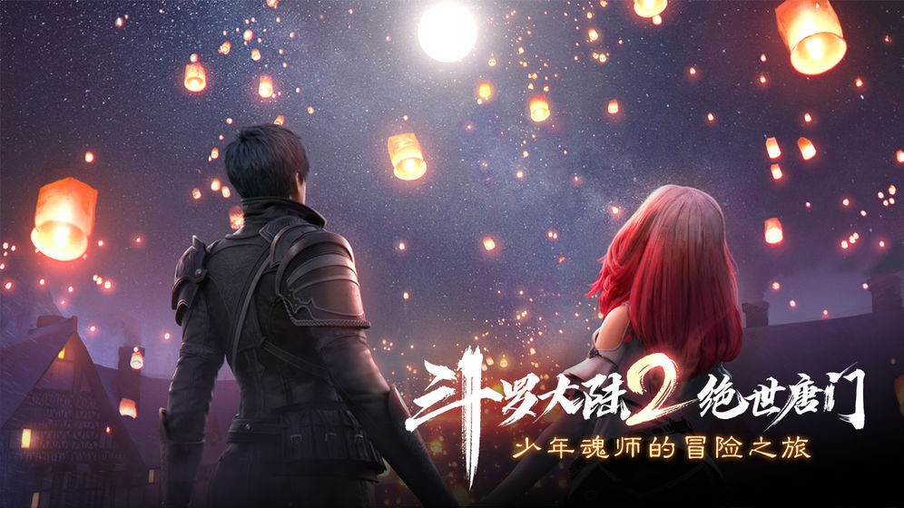 斗罗大陆2绝世唐门测试服