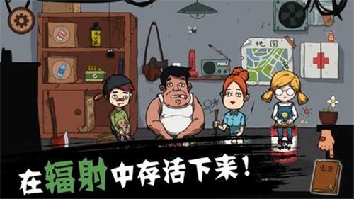 辐射生存日记