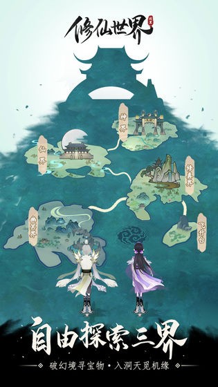 修仙世界