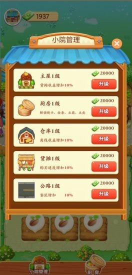 外公的农院