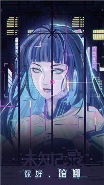 未知记录网易版