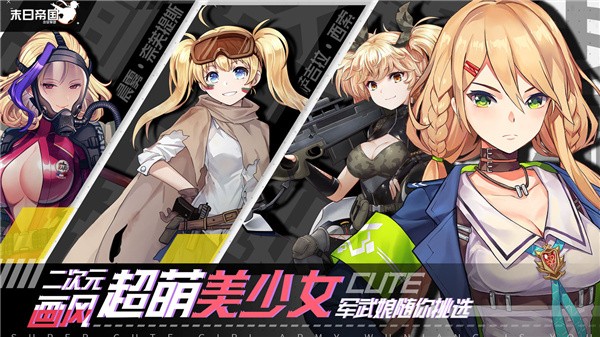 末日帝国少女军团日服