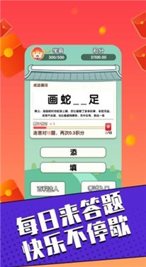 答题赢家