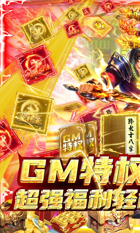 横扫天下之万年强者GM版