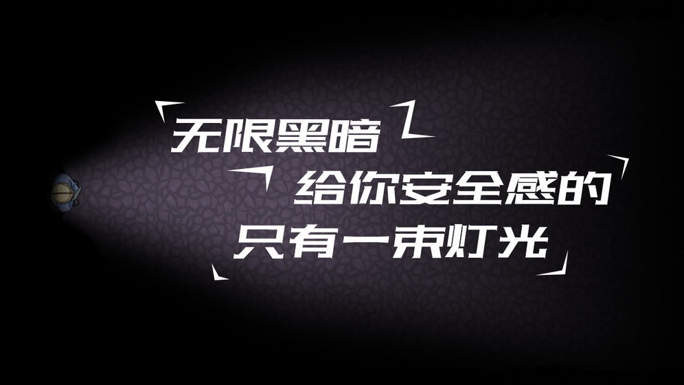 幽暗求生