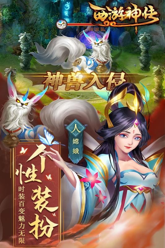 西游神传手游