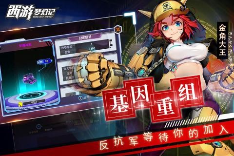 西游梦幻记