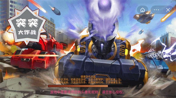 突突大作战