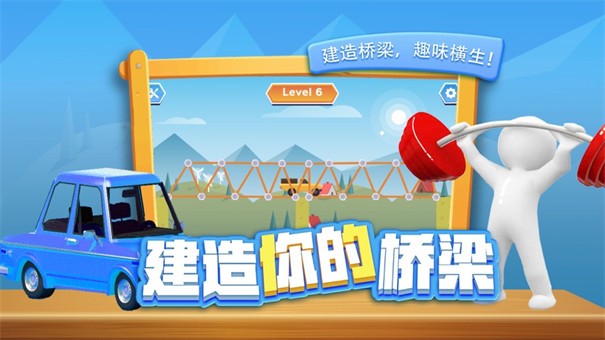 烧脑建桥