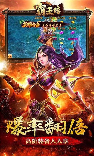 霸王传血战到底