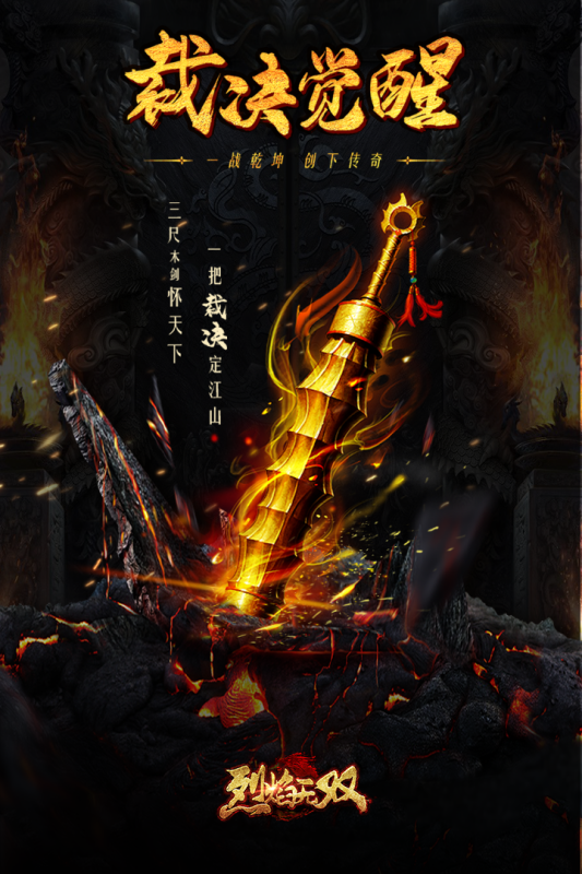 烈焰无双高爆版