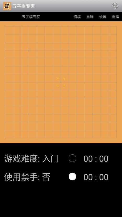 五子棋专家