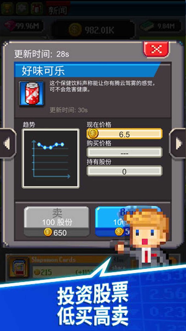 我要当CEO手游