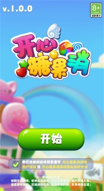 开心糖果消