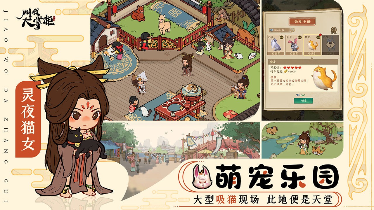 叫我大掌柜手游