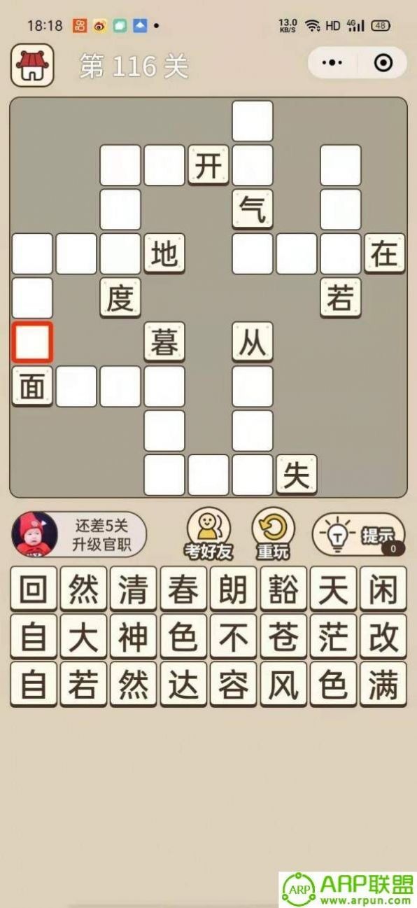小可爱猜成语