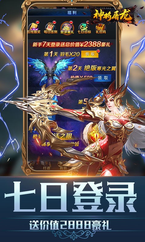 神将屠龙复活之眼