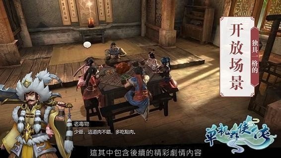 单机群侠传