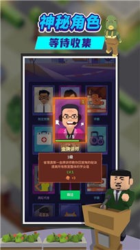 我要当校长测试服
