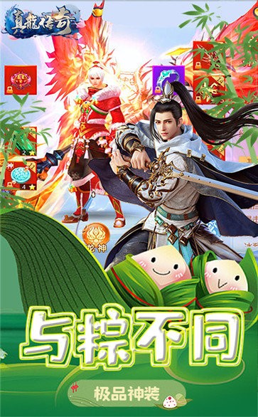 真龙传奇百抽版