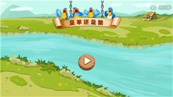 是羊还是狼