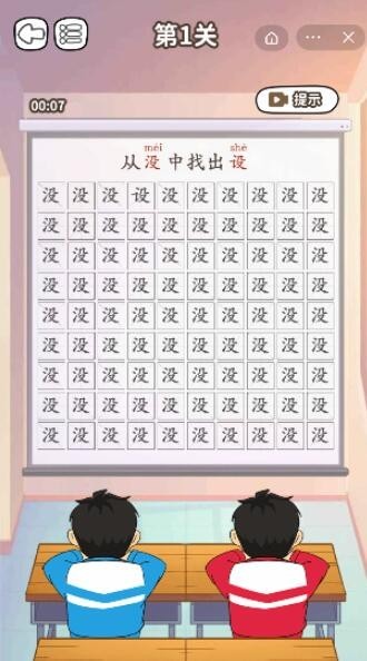 最强汉字