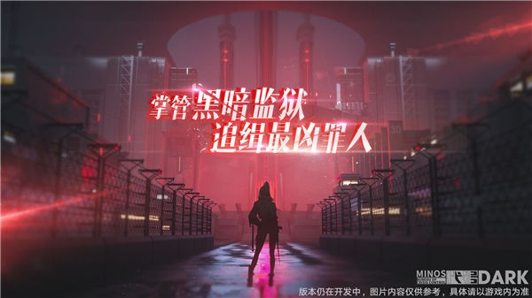 代号Dark正式版