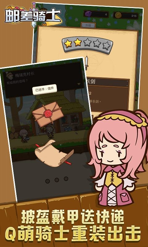 邮差骑士九游版