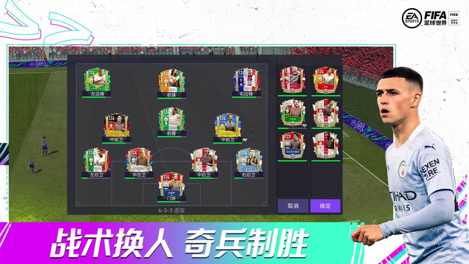 FIFA足球世界游戏