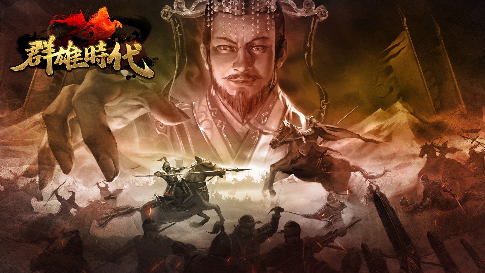 群雄时代单机版