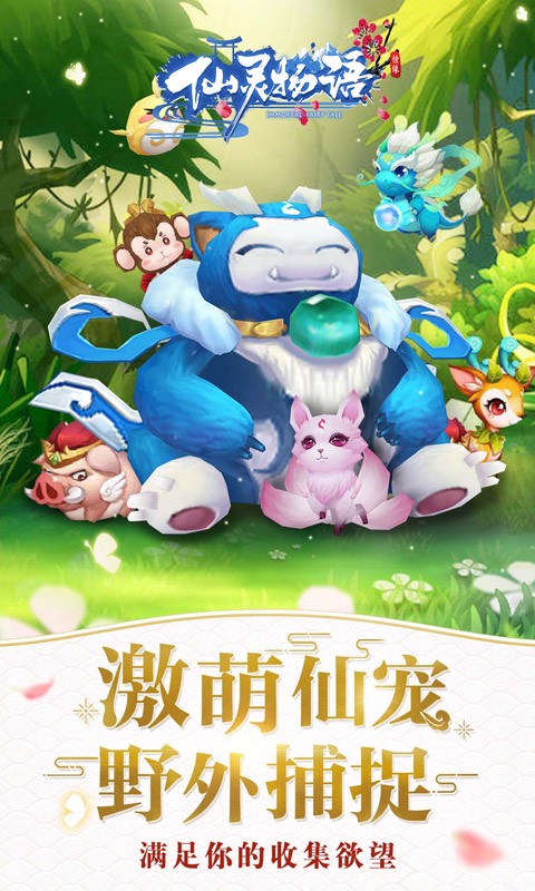 仙灵物语bt版