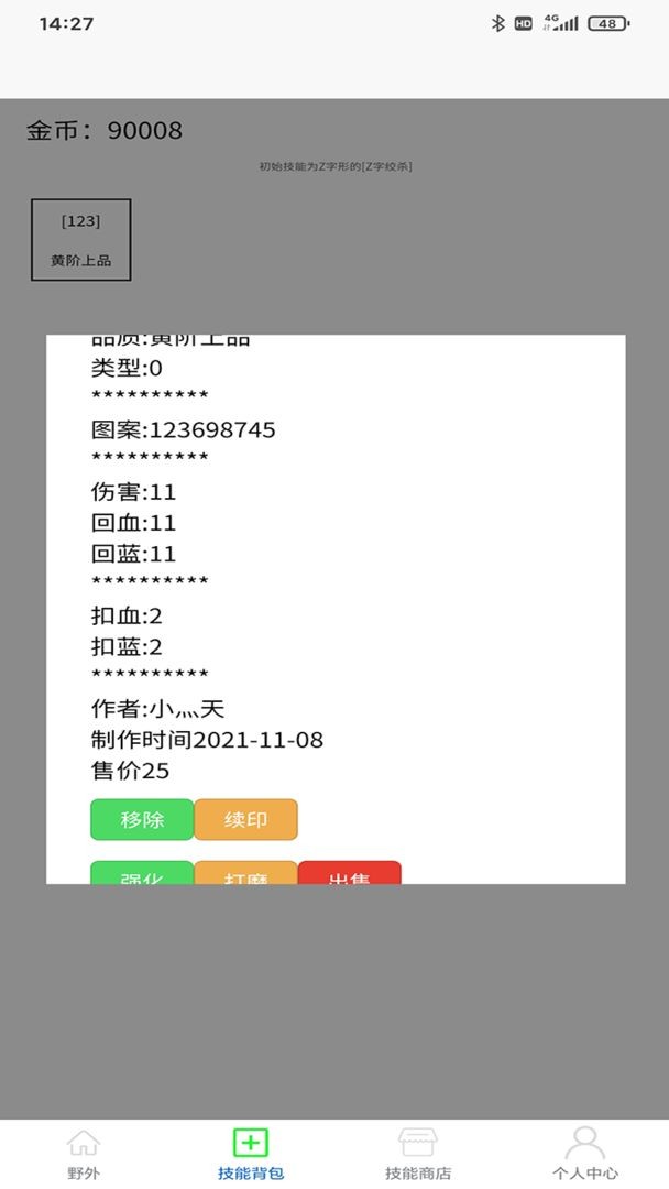 印法大师