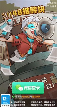 2048推砖块