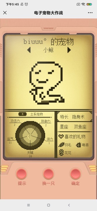 腾讯电子宠物大作战