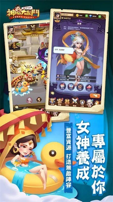 神仙大乱斗
