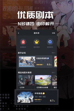 剧本杀手游