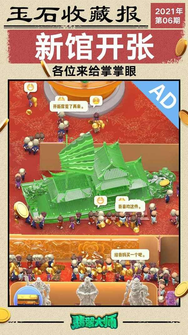 翡翠大师测试版