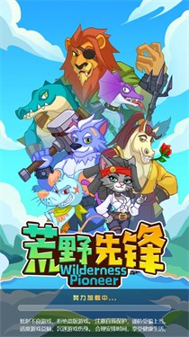 荒野先锋