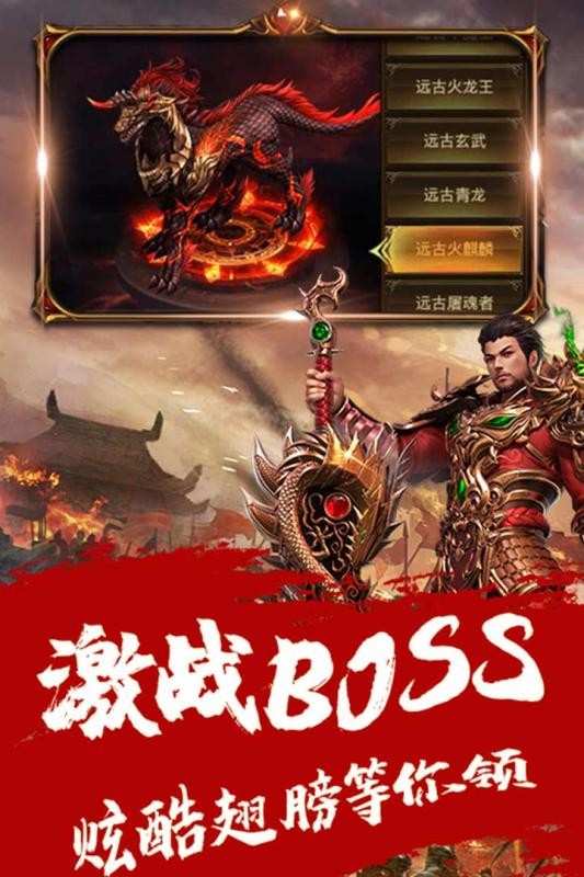 原始火龙复古传奇贪玩版