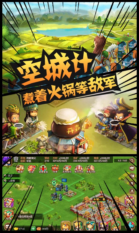 热血三国魂