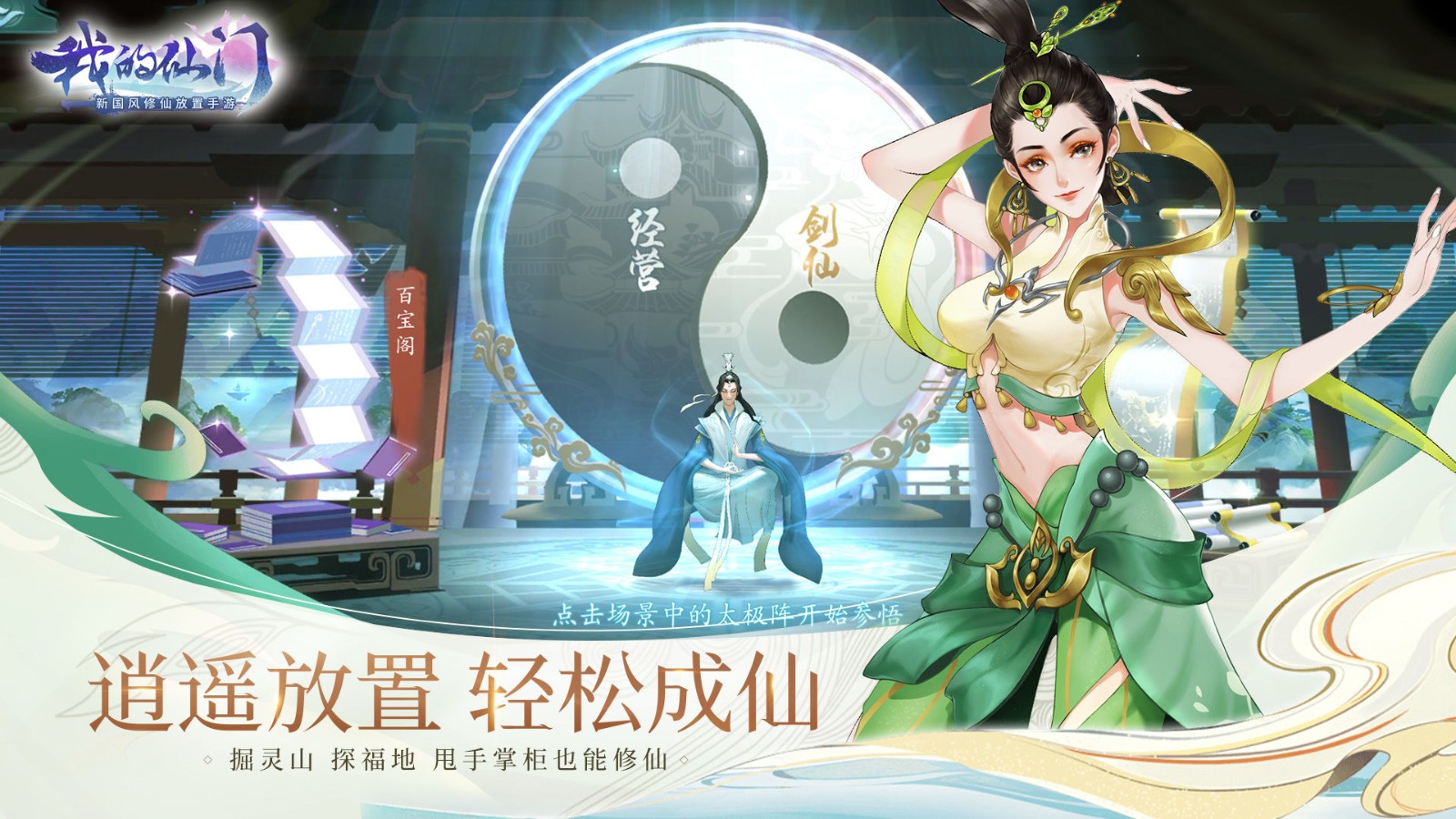 我的仙门正式版