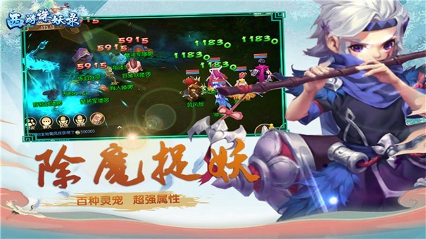 西游诛妖录测试版