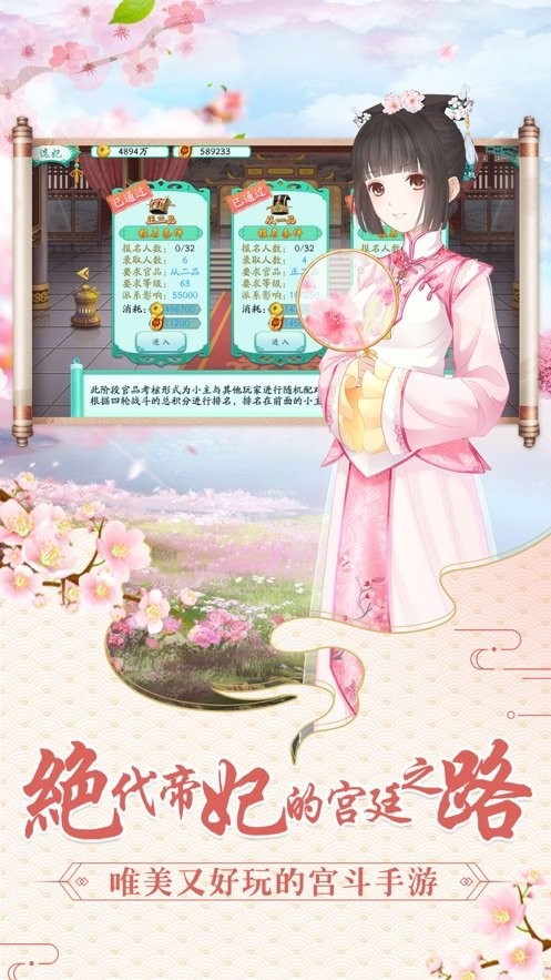宫斗风云