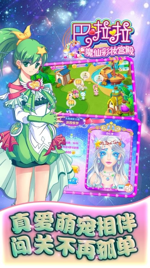 巴啦啦海莹堡魔仙