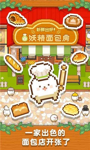 妖精面包房