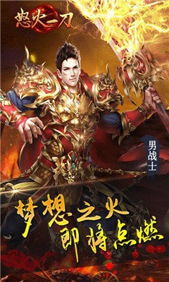 怒火一刀三职业