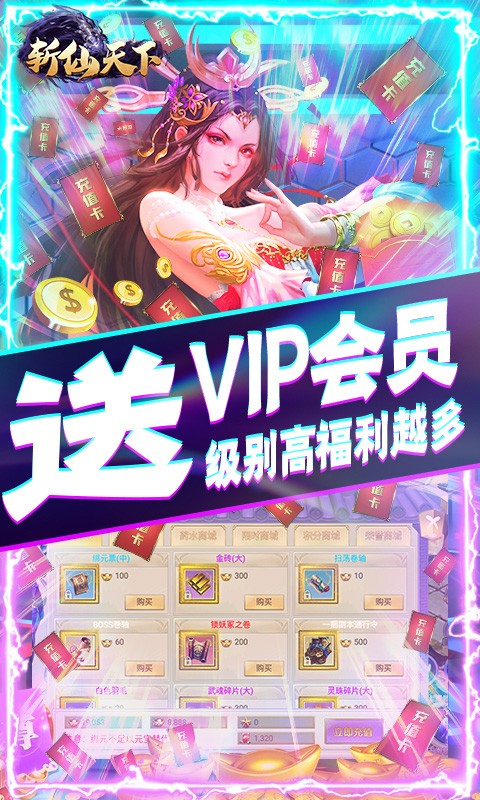 斩仙天下BT版