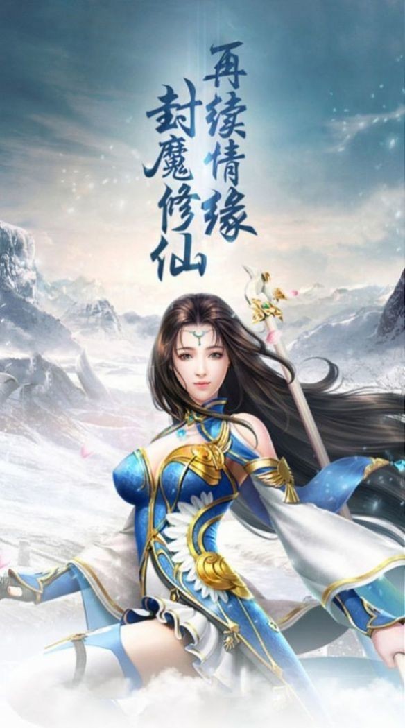 封魔传红包版