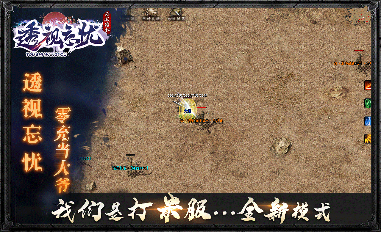 透视忘忧传奇
